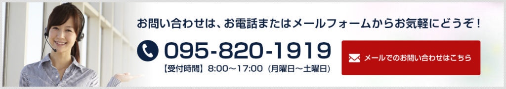 お問い合わせは、お電話またはメールフォームから